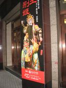 京劇